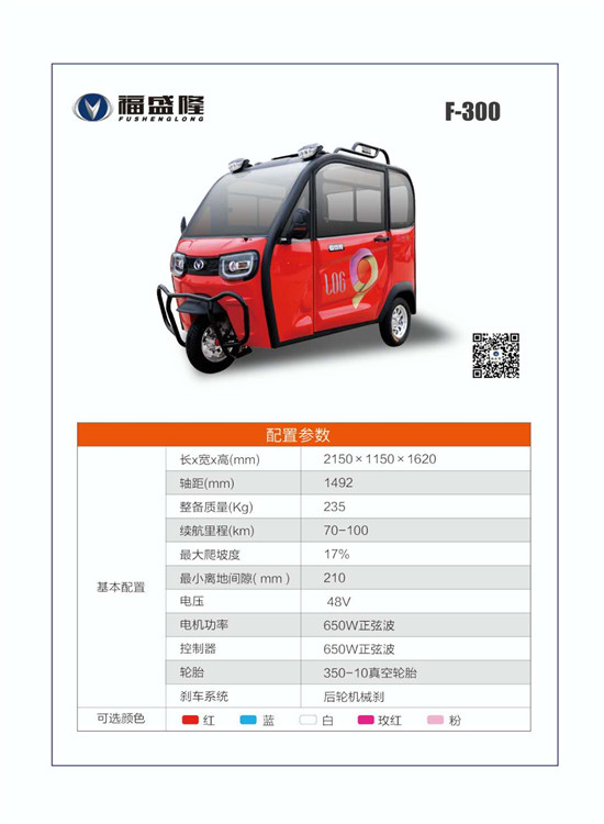 电动代步三轮车